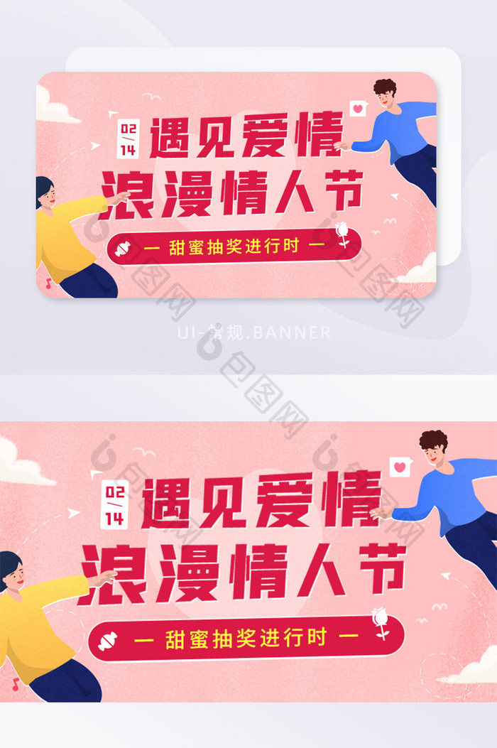 创意遇见爱情浪漫情人节活动banner