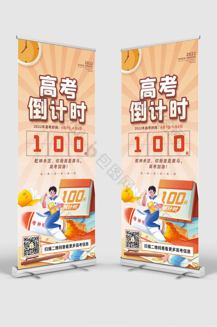 大气高考倒计时100天易拉宝