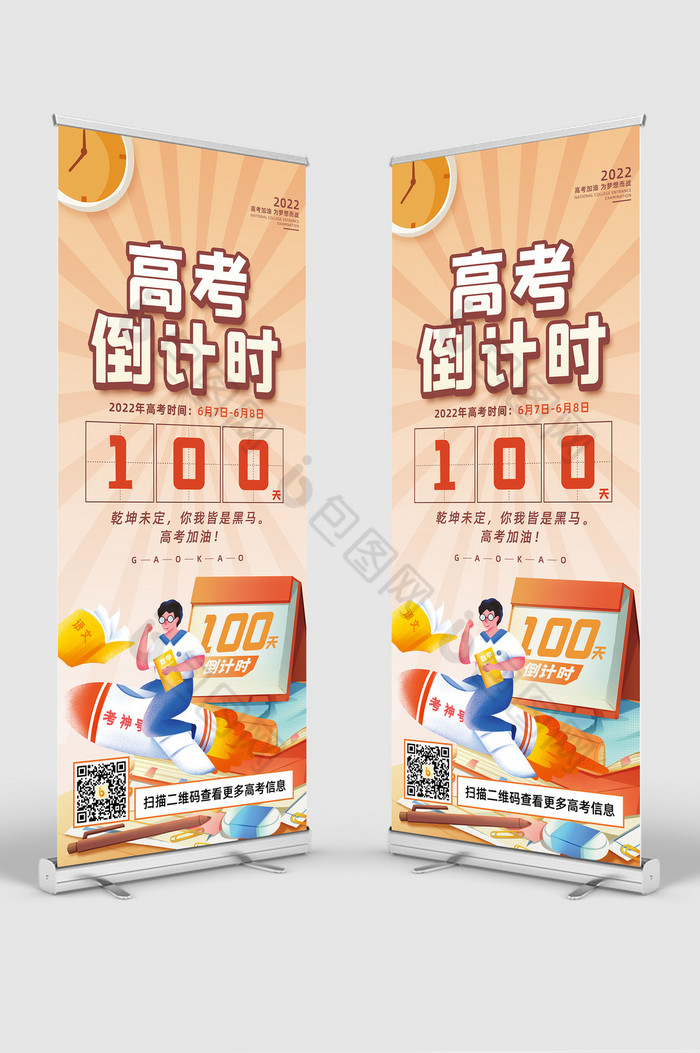 高考倒计时100天易拉宝图片图片