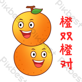 黄色扁平水果橙子成双成对表情包gif图