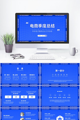 蓝色创意电商互联网季度工作总结ppt模板