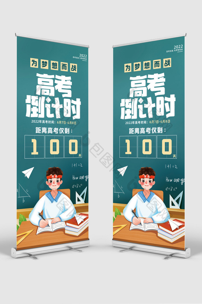 高考倒计时100天易拉宝