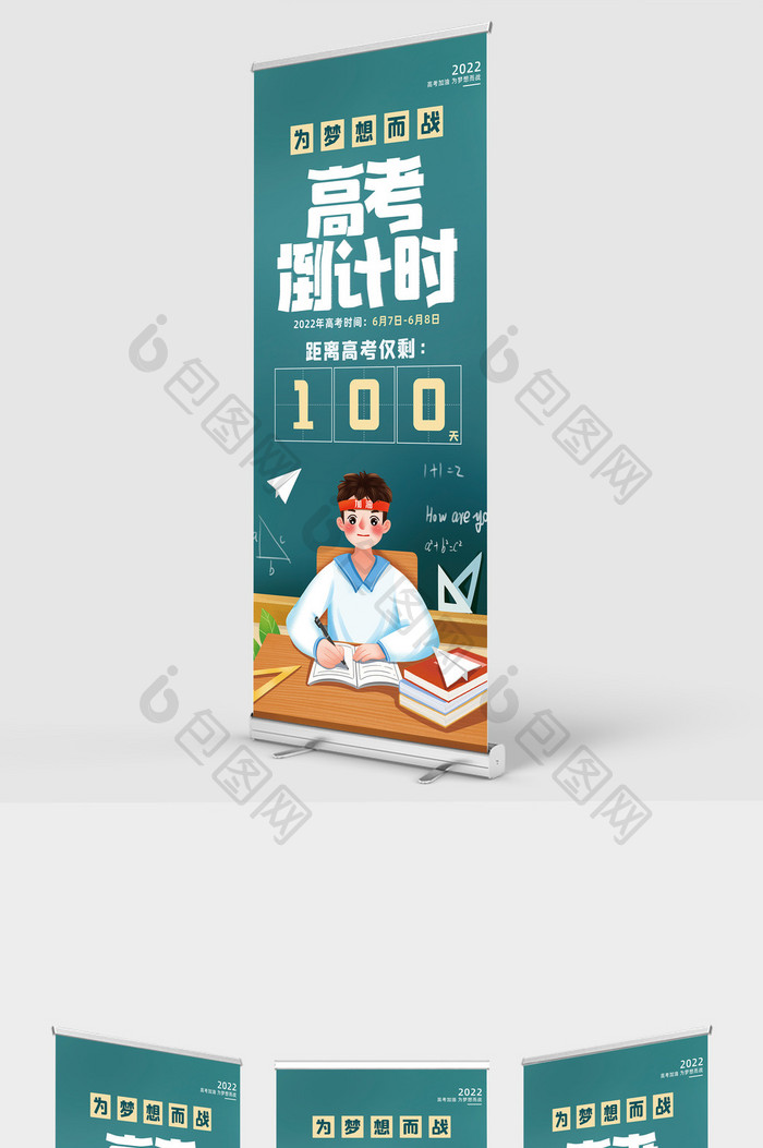 高考倒计时100天易拉宝