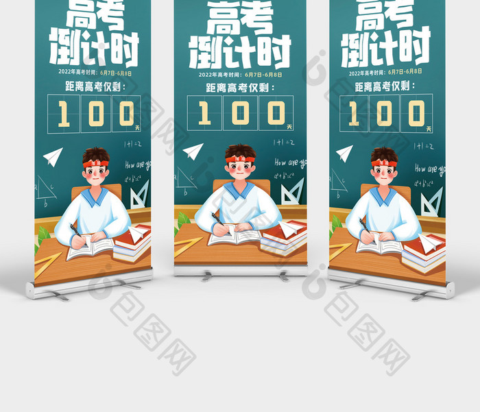 高考倒计时100天易拉宝