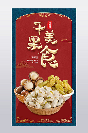 中国风春节气息美食零食礼包特惠产品详情页图片
