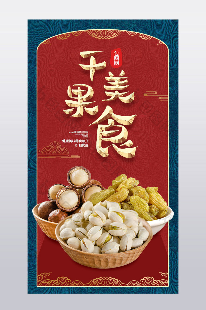 中国风春节气息零食礼包特惠产品详情页图片图片