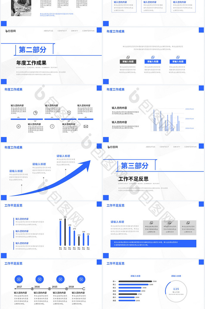 蓝色商务简约风年终工作总结PPT模板