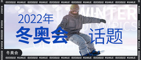 北京运动会冬季运动会运动会banner