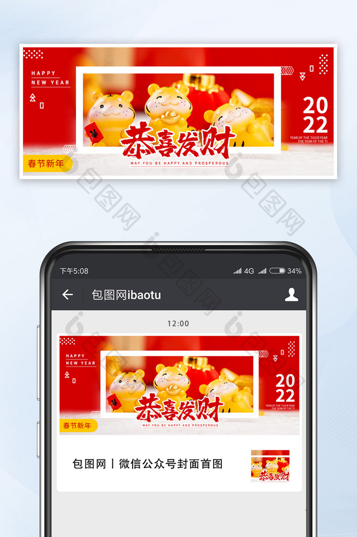 红色喜庆春节新年虎年拜年首图banner