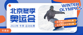 北京运动会运动会冬季运动会banner