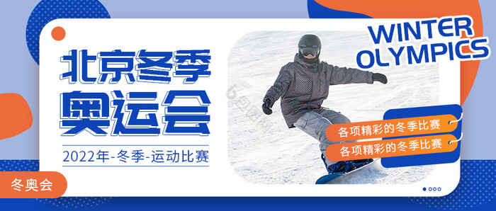 北京运动会运动会冬季运动会banner图片
