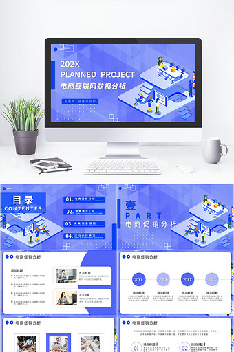 蓝色商务风电商季度总结数据复盘PPT模板图片