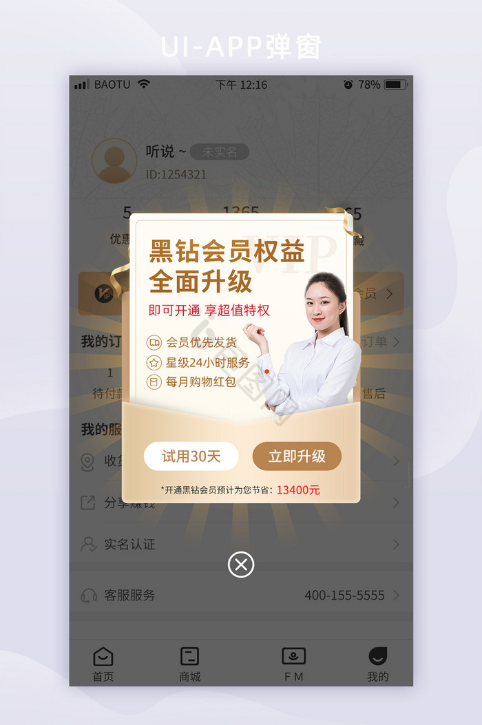 会员权益全面升级办理优惠App弹窗图片