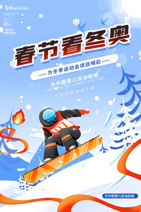 春节看运动会滑雪比赛