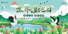 世界湿地日保护水源插画展板图片