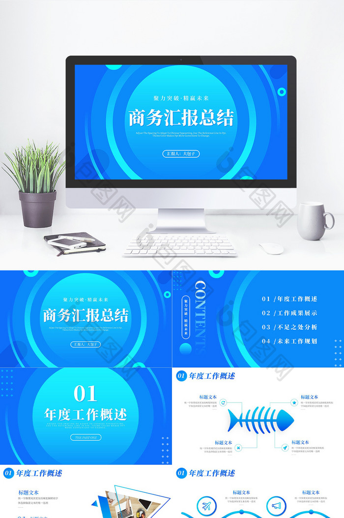 简约商务互联网商务汇报工作总结PPT模板