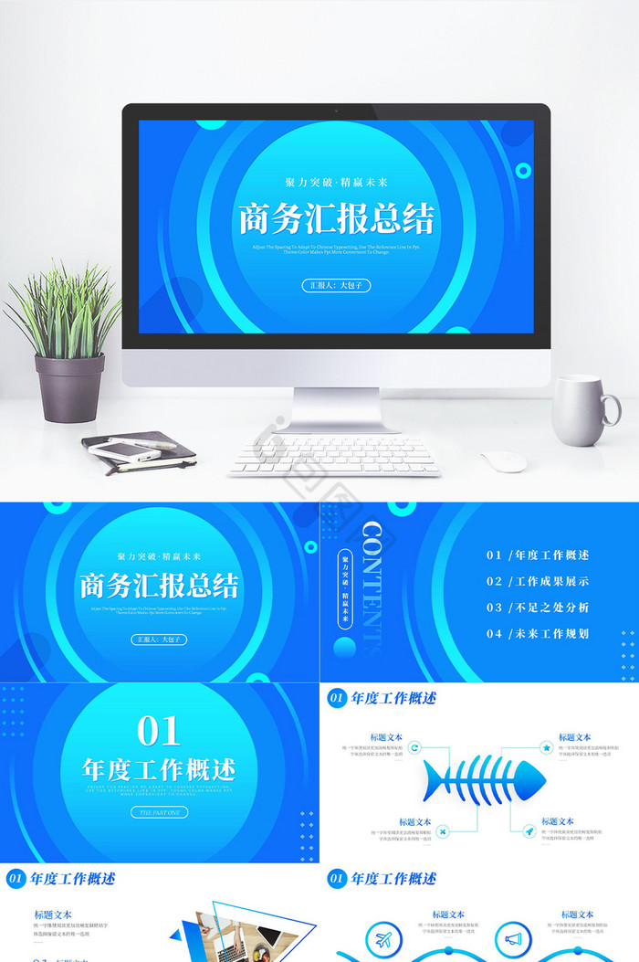 简约商务互联网商务汇报工作总结PPT模板图片