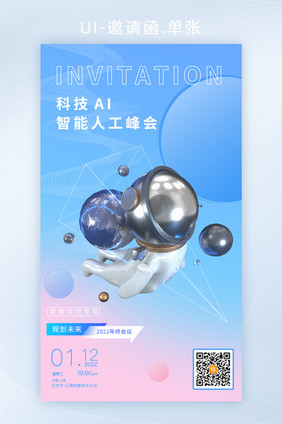 创意渐变毛玻璃c4d科技邀请函h5