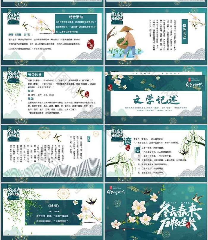 中国传统节日二十四节气立春节气介绍模板