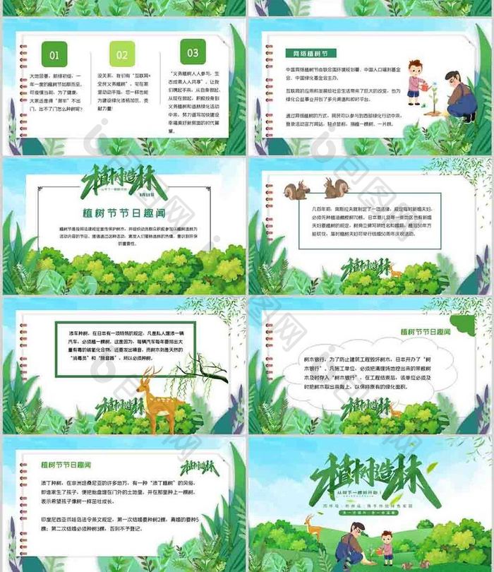 卡通中国节日植树节节日介绍PPT模板