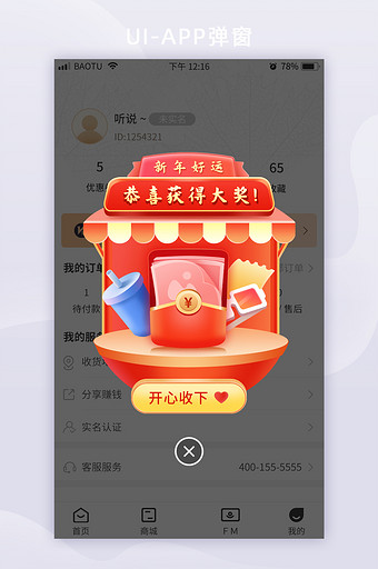 移动端APP新年抽奖中奖弹窗促销图片