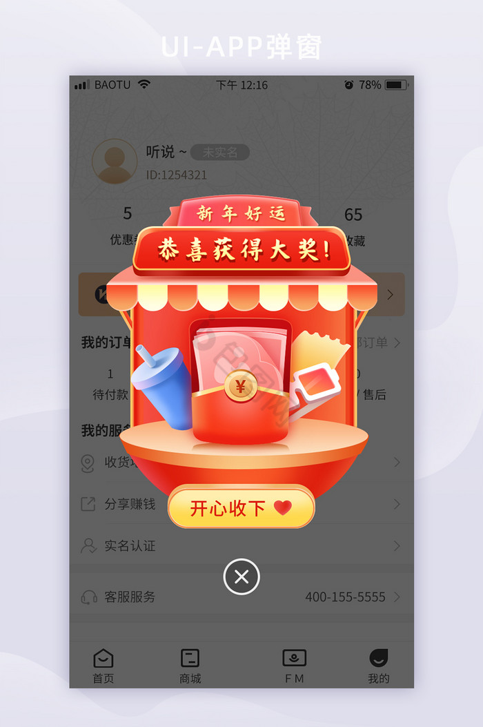 移动端APP新年抽奖中奖弹窗促销图片