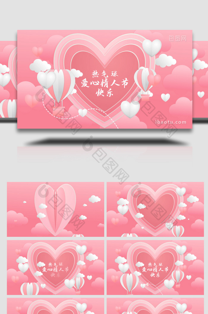 情人节云朵热气球粉色层叠爱心动画AE模板