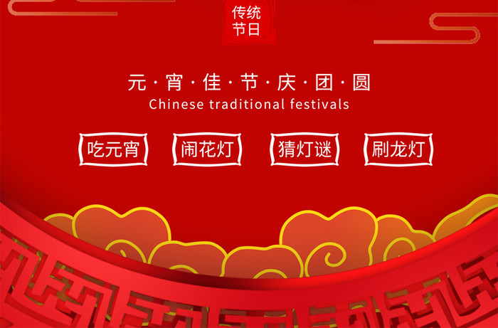 红色中国风喜庆元宵节汤圆团圆公众号首图