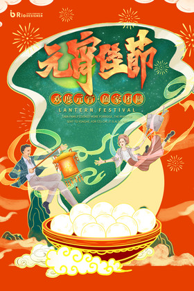 元宵佳节上元节插画