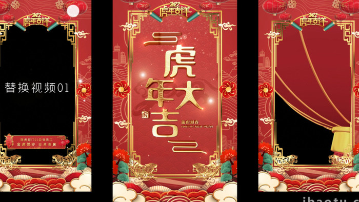 虎年春节元宵拜年框祝福竖版片头AE模板