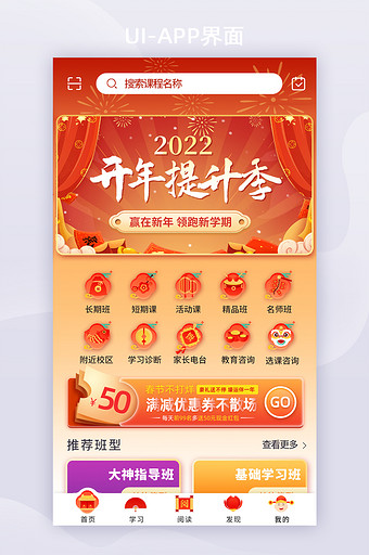 红色中国风春节教育APP首页图片