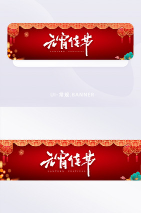 红色喜庆元宵佳节元宵节banner