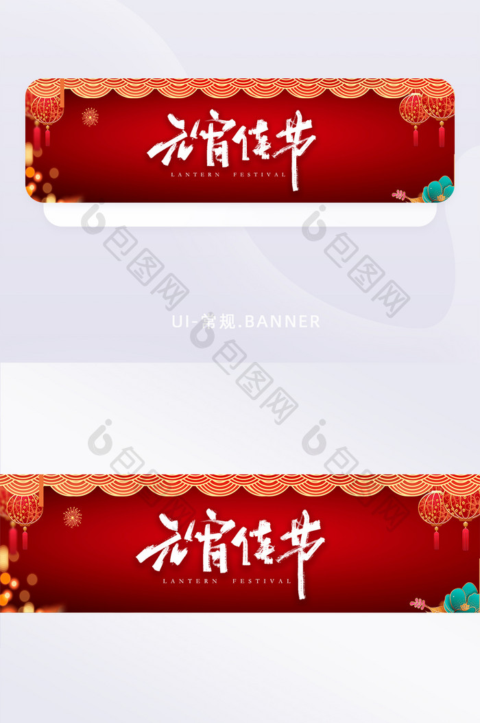 红色喜庆元宵佳节元宵节banner