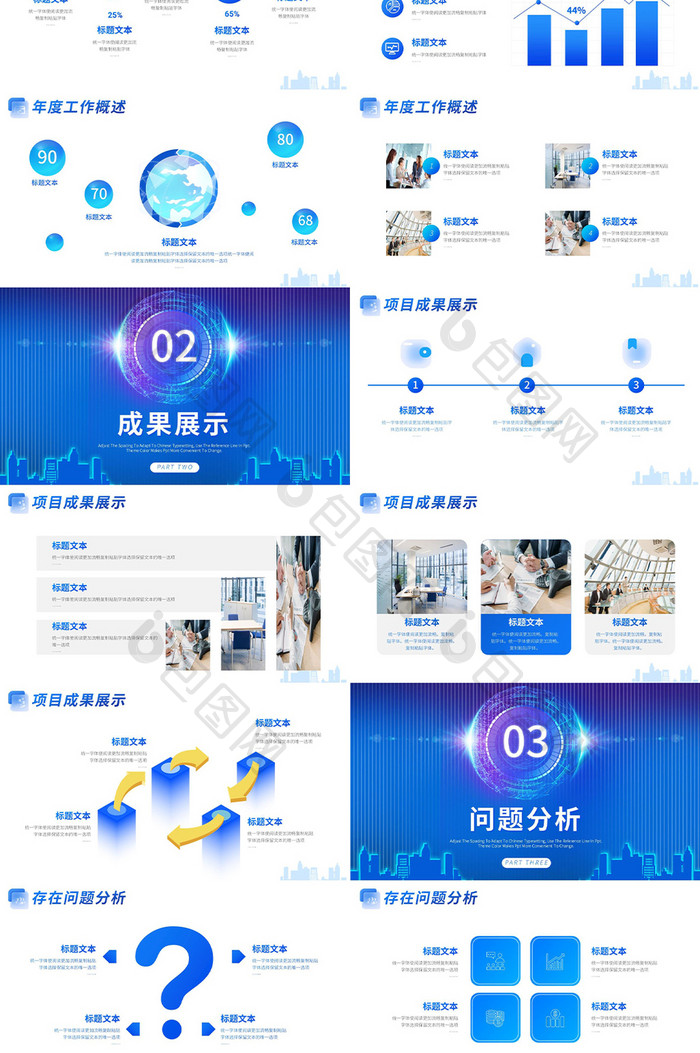 蓝色简约互联网商务汇报工作总结PPT模板
