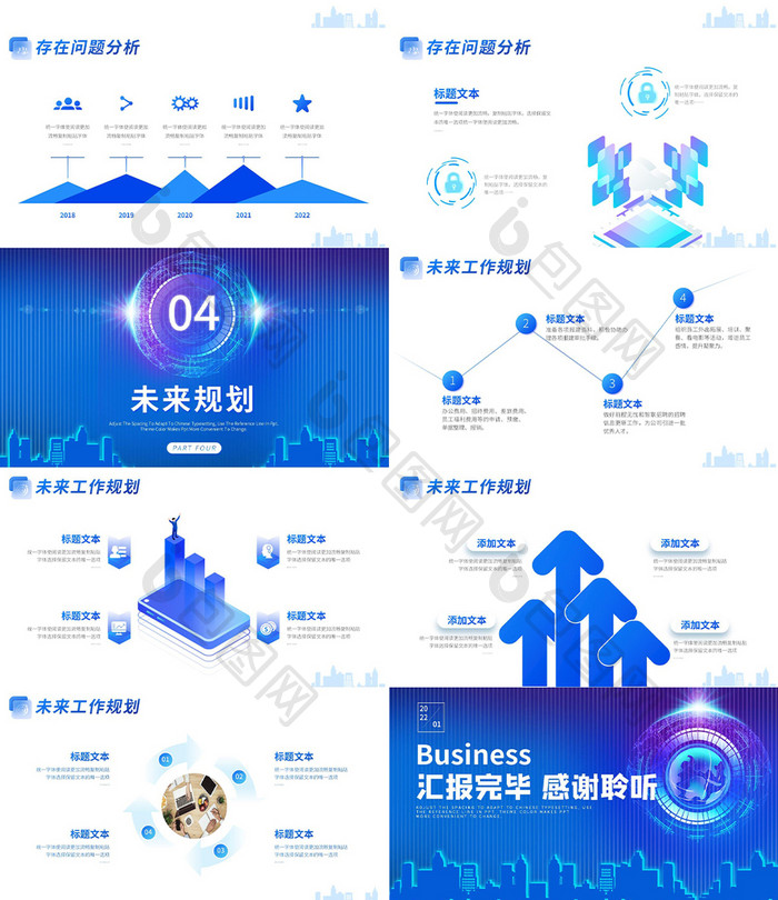 蓝色简约互联网商务汇报工作总结PPT模板