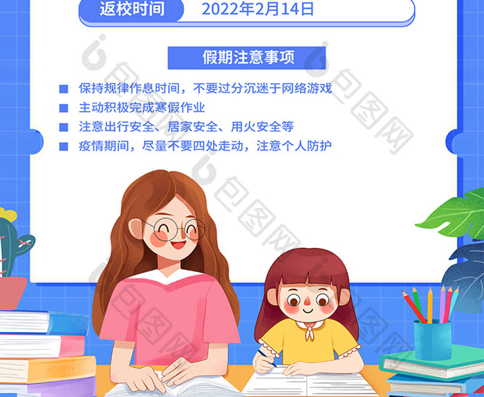 学校寒假放假公告插画风格学生放假海报