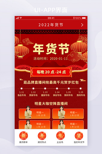 2022春节活动小程序首页app界面图片