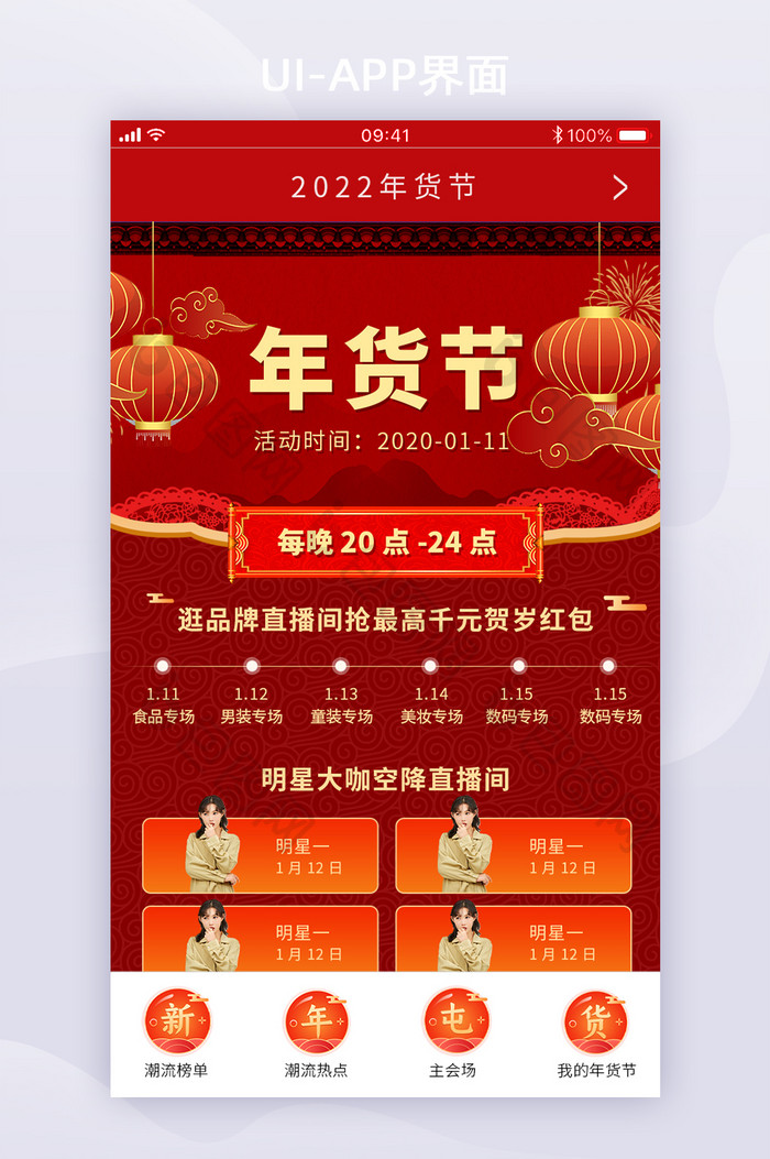 2022春节活动小程序首页app界面