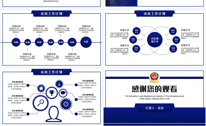 简约公安机关警务工作述职报告PPT模板