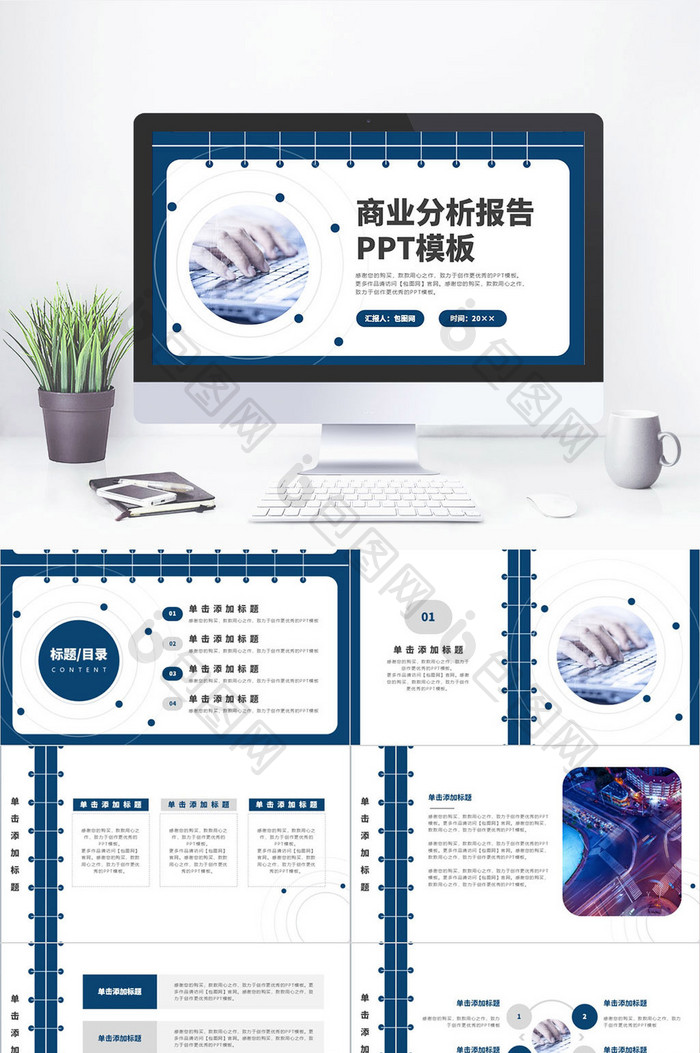 蓝色商业分析报告PPT模板