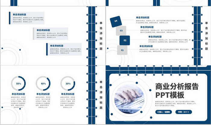 蓝色商业分析报告PPT模板