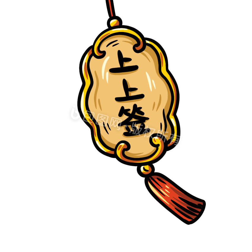 国潮上上签小动画动图