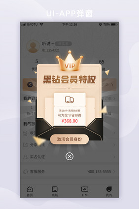 黑金会员特权权益尊贵身份活动app弹窗