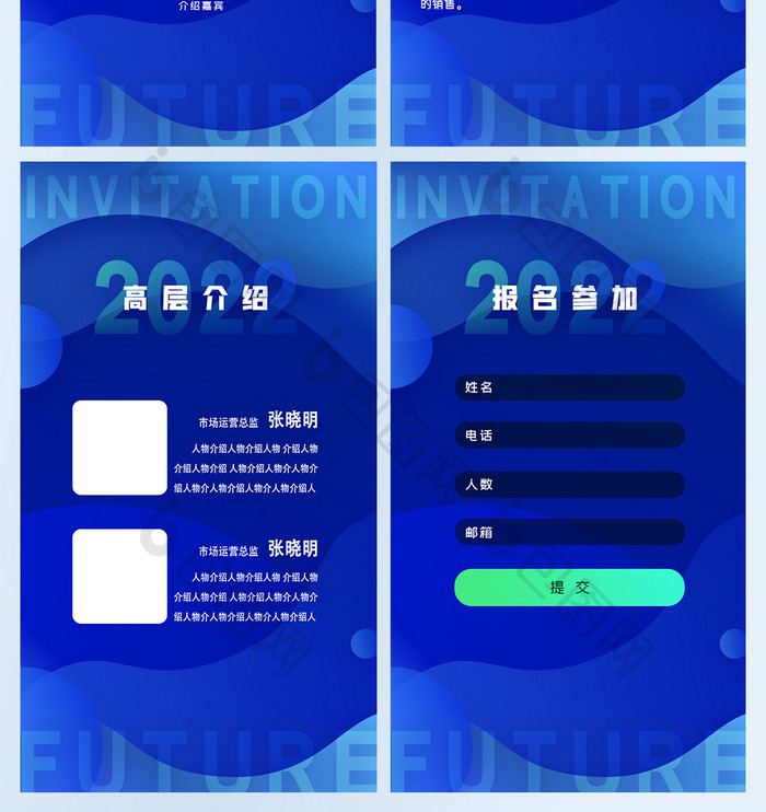 蓝色大气科技未来智能峰会邀请函H5