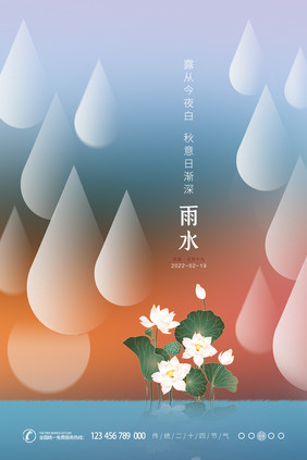 创意简约雨水节日海报