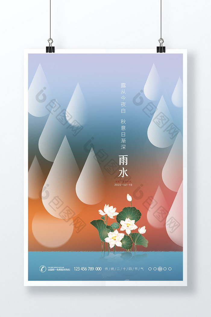 创意简约雨水节日海报