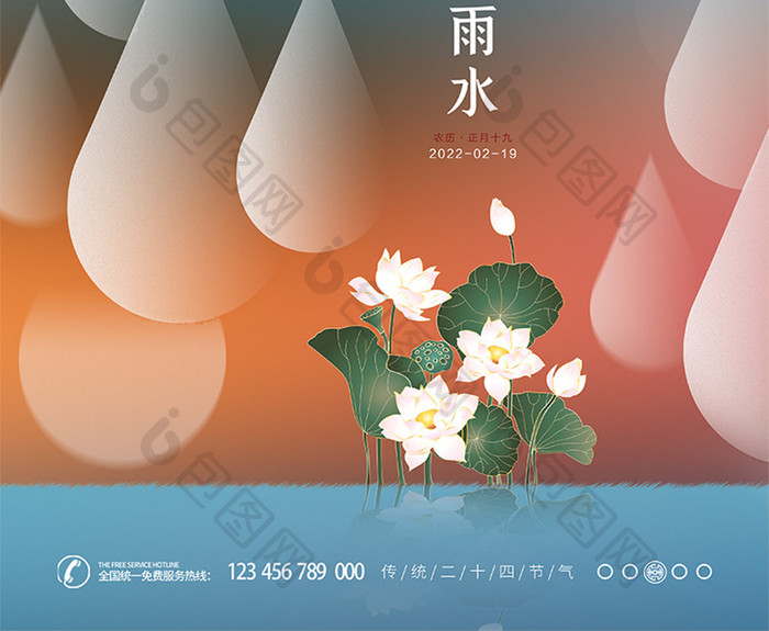 创意简约雨水节日海报