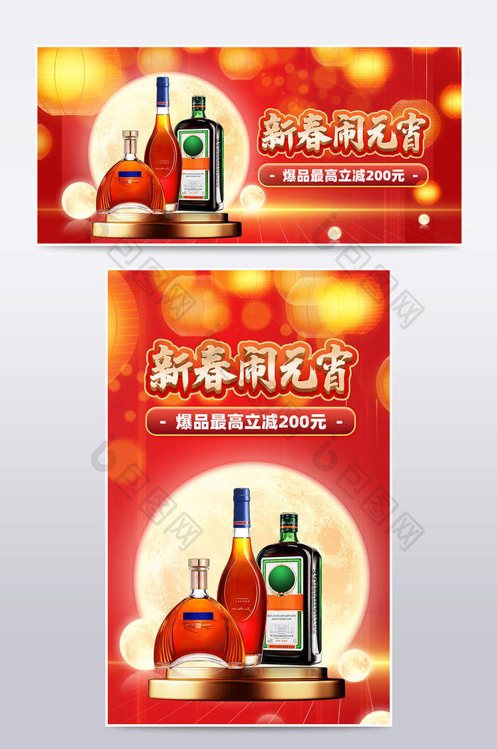 红色喜庆新年团聚灯笼中国风元宵节海报