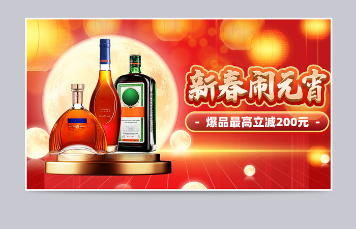红色喜庆新年团聚灯笼中国风元宵节海报