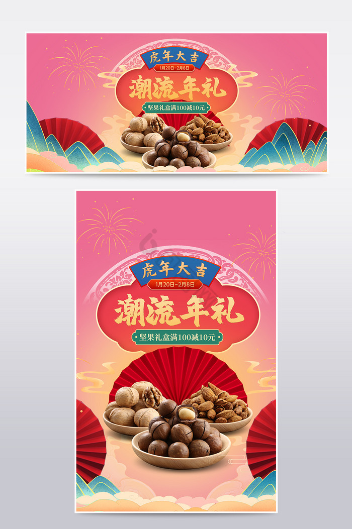 潮酷中国风零食年货礼盒坚果年货节元旦海报图片